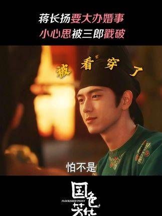 蒋长扬大婚隆重举办,连尚寝局都悉数安排