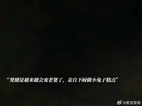 梵樾真的是越来越会爱老婆了