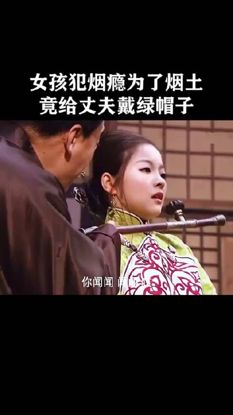女孩犯烟瘾,竟然给丈夫戴绿帽子