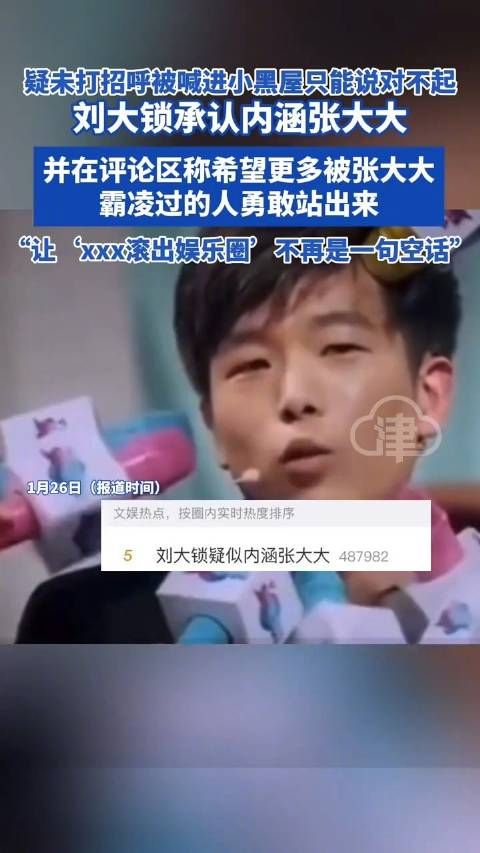 26日,引发热议,此前,刘大锁之前上综艺爆料被知名主持人欺负…