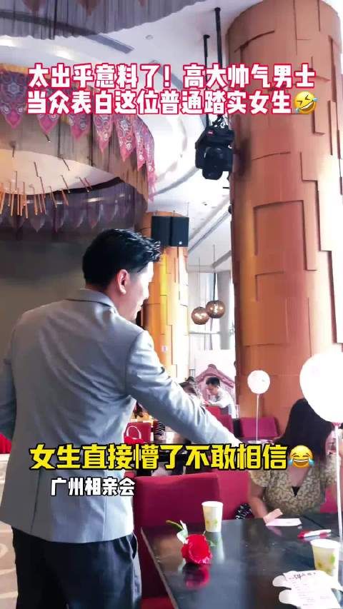 女生没想到会被帅气男士邀请告白,惊讶到不敢相信,太甜了