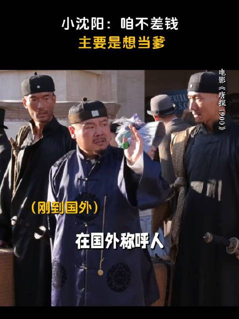 小沈阳：大过年的，有种赚了的感觉