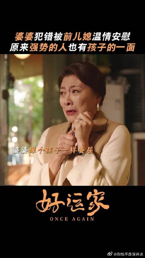 虽然不再是一家人,有嘉也依旧保护了婆婆的脆弱