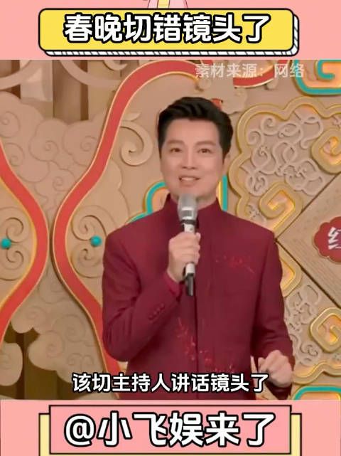 原来春晚也会切错镜头,世界是个巨大的草台班子又具象化了 央视蛇年春晚