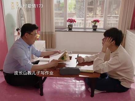 皮志高:就咱们俩,用得着这么拽吗?皮长山:我看你是裤带子系得太紧了