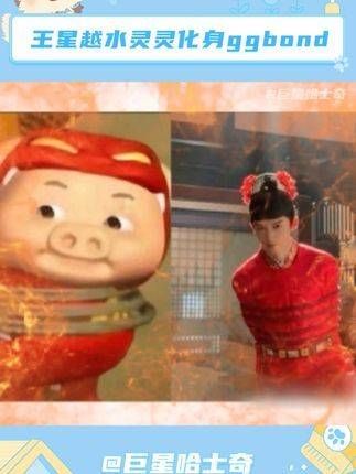 王星越难道你就是天选的ggbond吗,简直太适配了