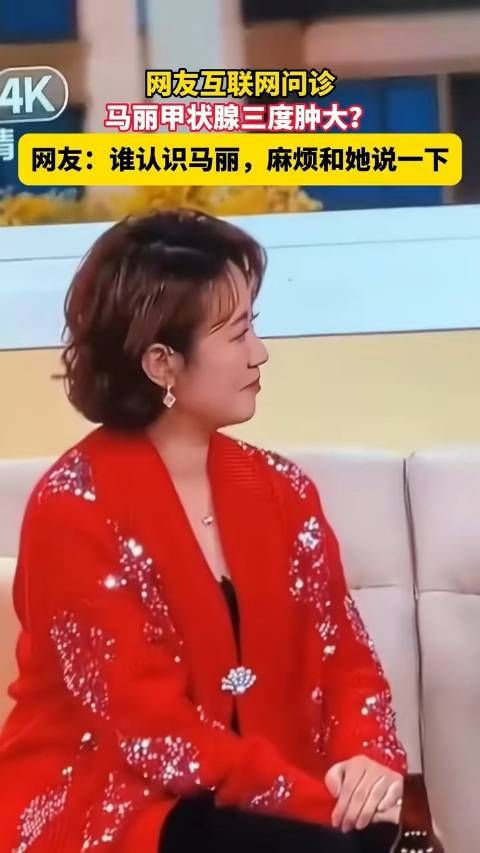 马丽回应甲状腺肿大:检查过了,没大事