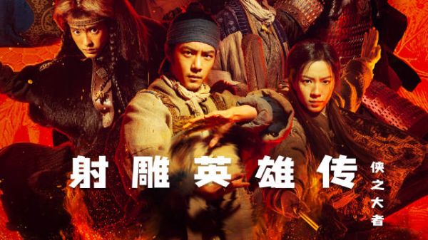 江湖依旧侠义长存,《射雕英雄传:侠之大者》再掀武侠热潮!