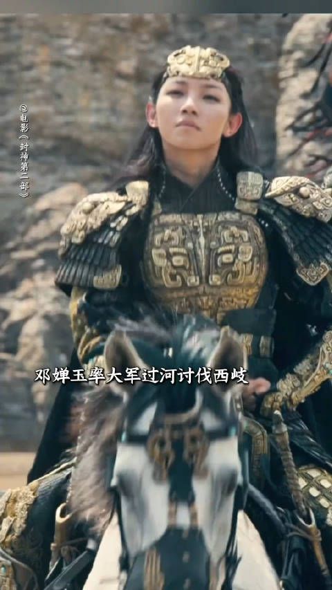 邓婵玉杀伐果断 姬发优柔寡断 邓婵玉已是大将,姬发还需要成长,很符合人设