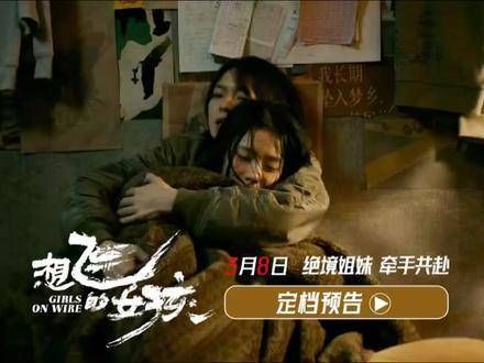 想飞的女孩,每日推荐电影,一起享受电影时光