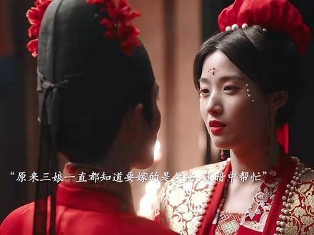 三娘始终明白自己嫁的是柴安,心甘情愿地上了轿子,整颗心都系在柴安身上