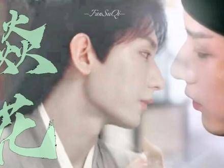 三火强制爱|焱花|水仙