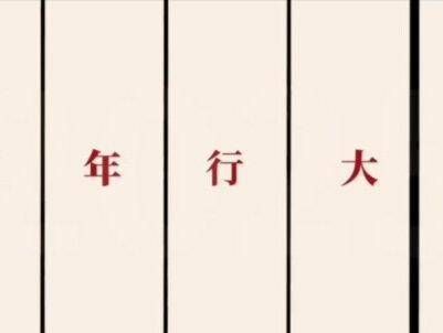 这两个托真好看啊!任敏