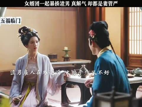 五福临门 女婿齐心协力抓住渣男，得到丈母娘认可