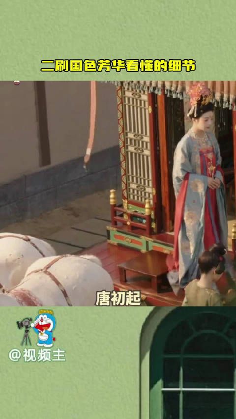 二刷国色芳华看懂的细节,尤其是刘畅和县主的婚礼场景…