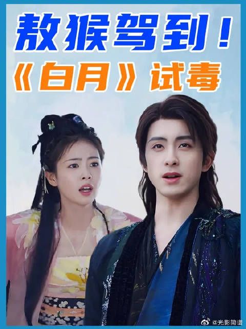 白鹿演技进步大,敖瑞鹏成东方青苍2.0?