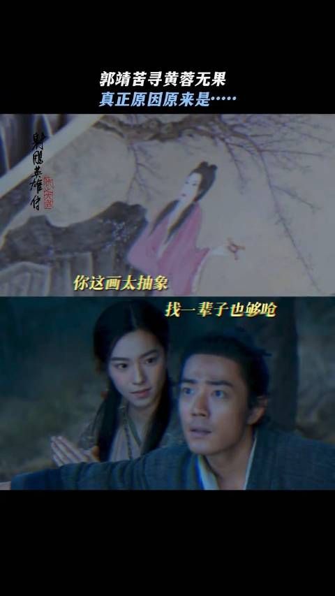 黄蓉:你知道你为啥找不到我嘛?