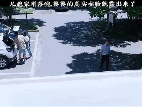 儿媳家一落魄,婆婆即刻露出真实嘴脸