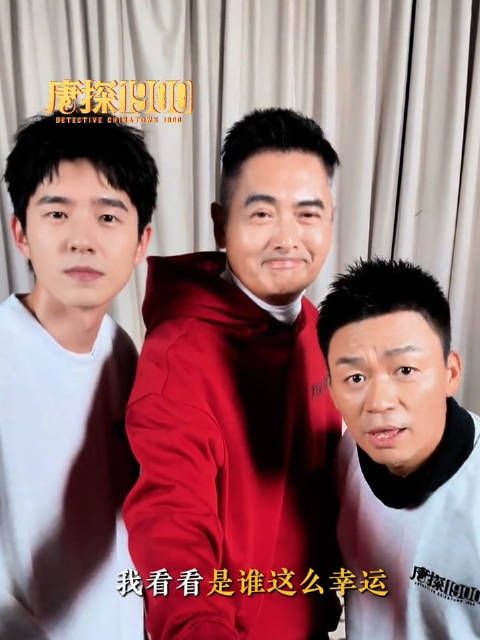 王宝强刘昊然周润发同框营业,你!你!你!就是你!快来接好运!