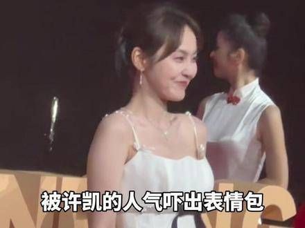 真的爱看美女笑啊,表情管理失败的样子太可爱了!张佳宁 许凯