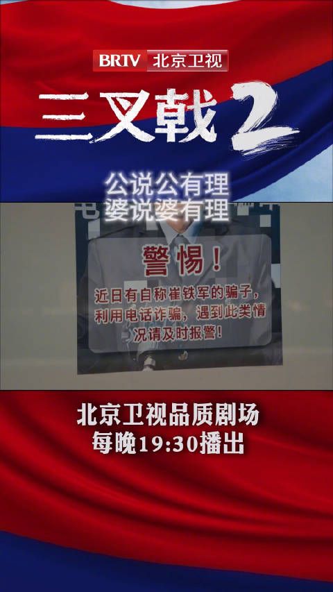 张华大义灭亲,把崔铁军的照片贴在了居委会的反诈宣传栏