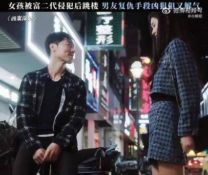 女友被害死,男友复仇凶狠解气