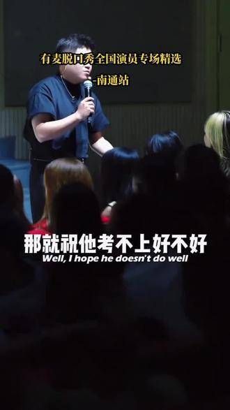 和闺蜜一起去感受线下脱口秀的魅力吧!