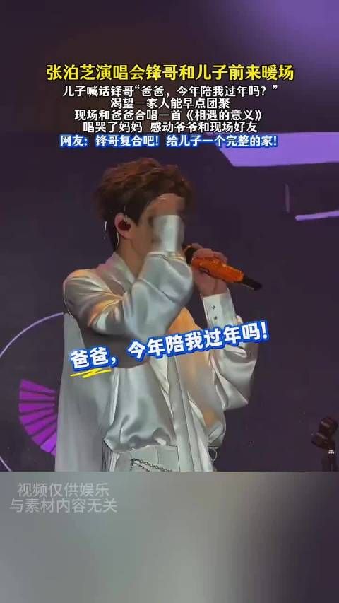 张柏芝演唱会上,锋哥带着儿子前来助阵