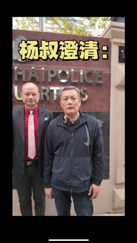 杨泽琪的父亲,杨叔的澄清, 杨泽琪父亲 #杨泽琪已回国cr文华一家人