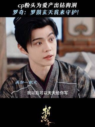 罗奇是君绮罗玄烈的忠实粉丝，相信你有这样的毅力，做什么都会成功的！