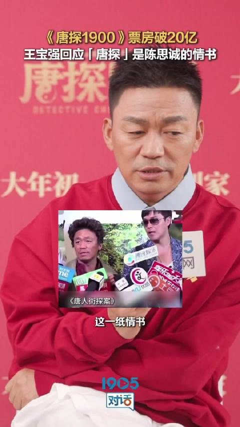 《唐探1900》票房破20亿!