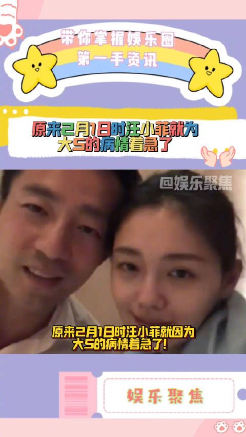原来2月1日时汪小菲就因为大S的病情着急了!当时的张兰还惊讶到突然下播!