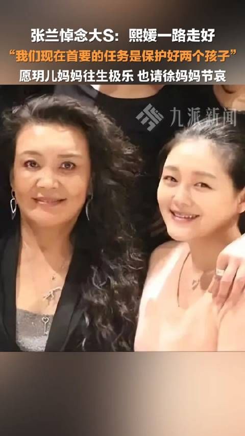 张兰悼念大S , 张兰称首要任务任务是保护好两个孩子
