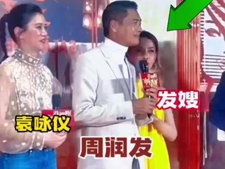 周润发与妻子陈荟莲和袁咏仪等人合影,陈荟莲的举动你读懂了吗?