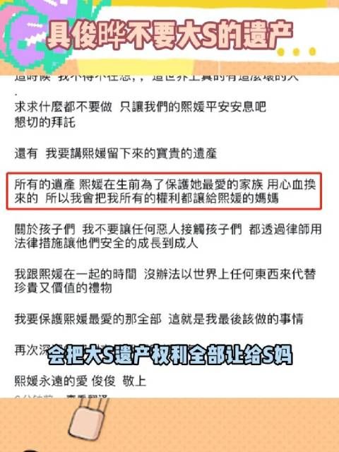 刚刚,具俊晔放弃大S遗产,继承权利转交给徐妈妈