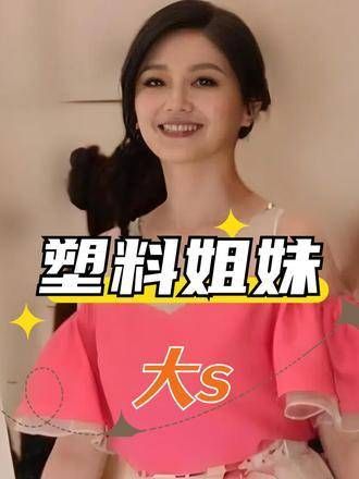 明明姐妹团有四人,为何只有吴佩慈送别大S?其他成员为何未出现?