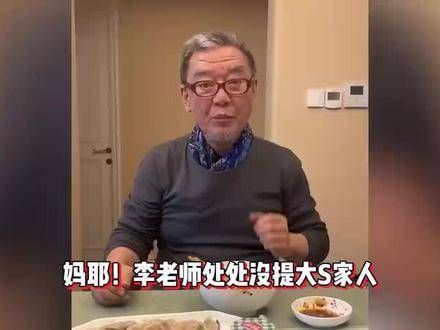 李立群表示流感是可以预防的,提到大S家人时总是离不开围巾上的蚊子抢镜…