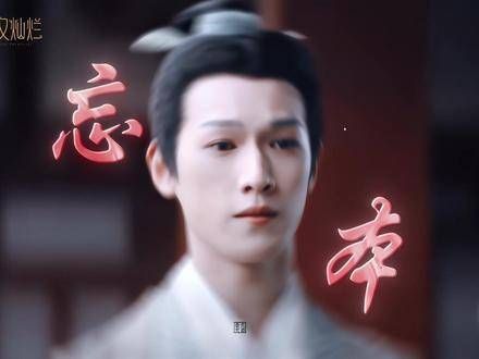 最适合“忘本”系列的人,他终于登场了!