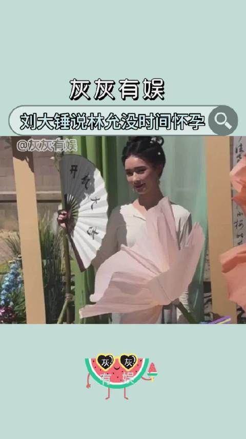 网传沈腾林允恋爱三年还有娃,狗仔刘大锤列举林允近年行程…