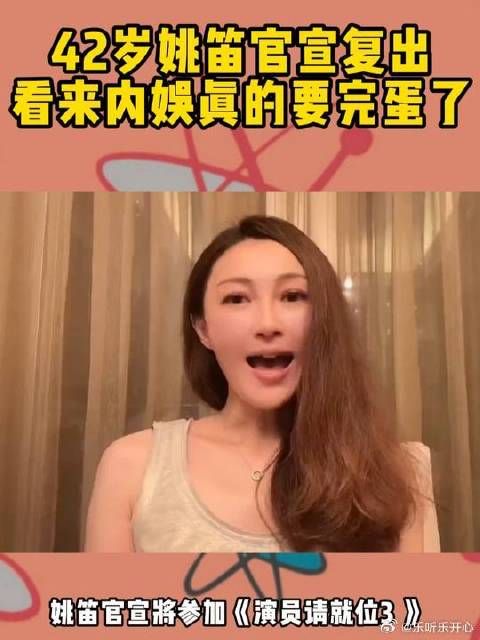 内娱要完蛋了!42岁姚笛官宣复出,曾插足文章马伊琍婚姻