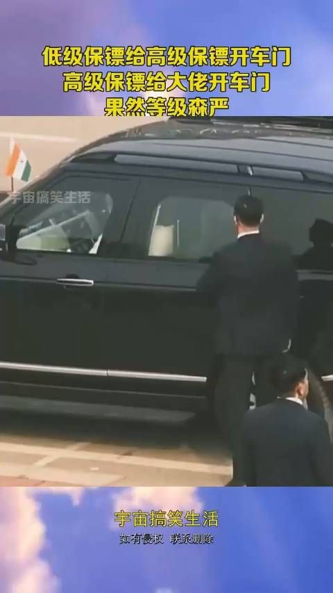 低级保镖给高级保镖开车门,高级保镖给大佬开车门,果然等级森严!