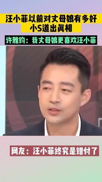 汪小菲曾经对丈母娘比亲妈还好,最终却成了错付