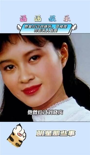 她曾经比刘晓庆还要红,但被抛弃后却无人敢娶