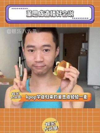 董思成的发言真是让人直呼:太会了!