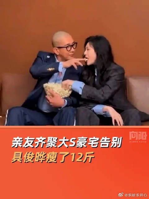 亲友齐聚大S豪宅告别,具俊晔瘦了12斤