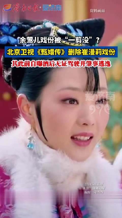 余莺儿戏份被“一剪没”?