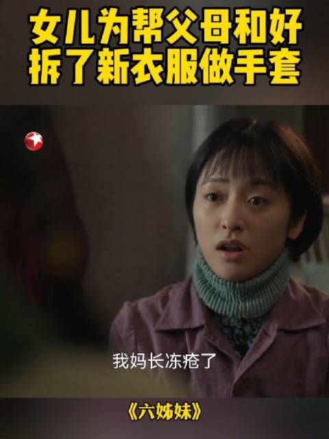 何家丽把织好的手套送给母亲，谎称是何常胜关心她