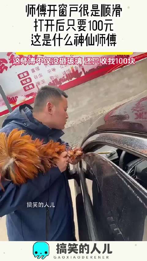 师傅开窗户很是顺滑,打开后只要100元,这是什么神仙师傅!