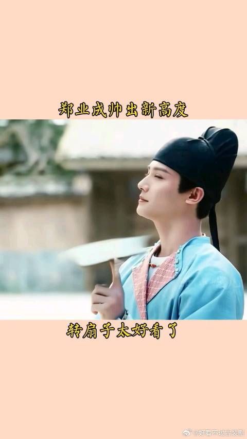 《蜀锦人家》谭松韵郑业成 名场面,转扇子转到我心里了