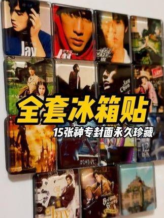 每次打开冰箱,仿佛与周杰伦来一场浪漫的邂逅!
